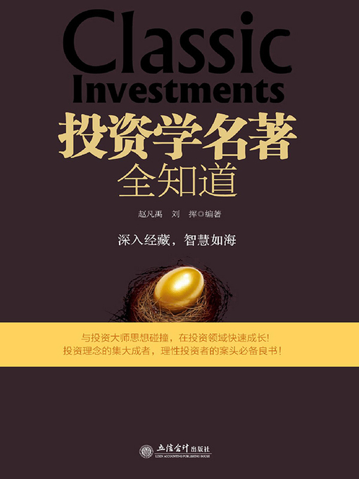Cover image for 投资学名著全知道